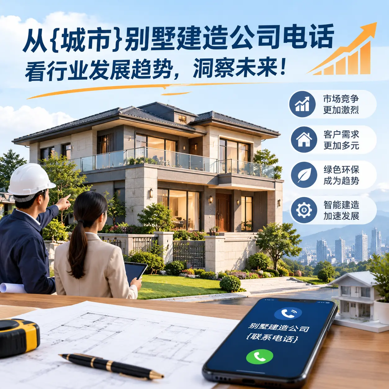 从六枝特别墅建造公司电话看行业发展趋势,洞察未来!